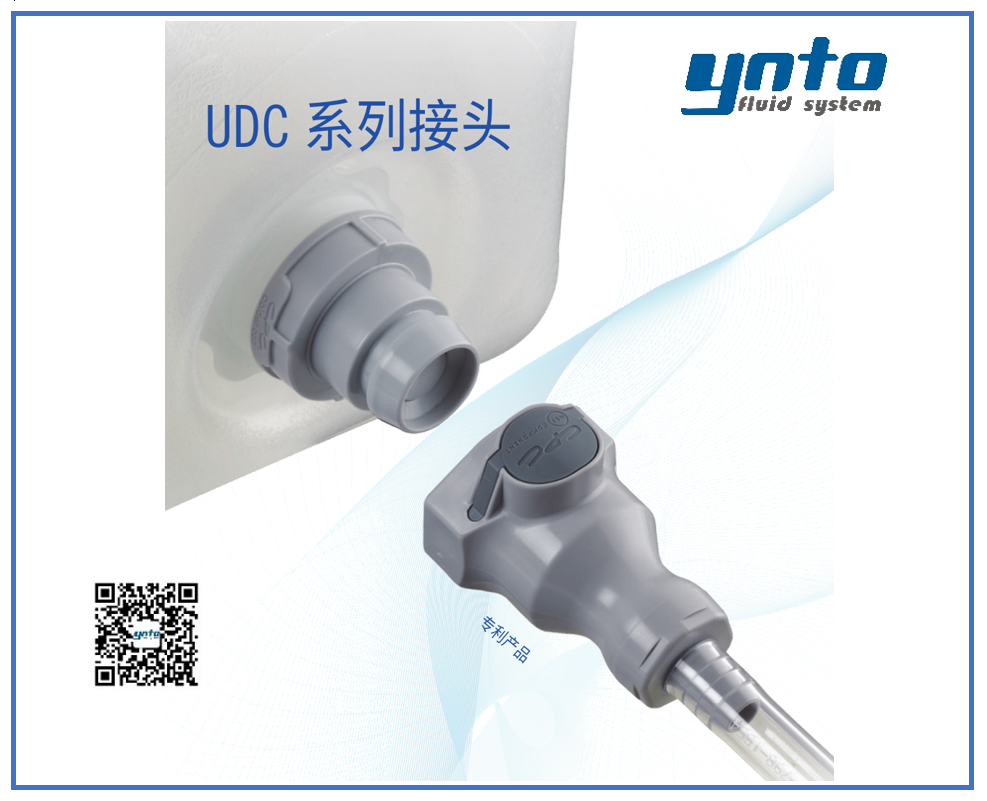 UDC系列接頭，美國CPC接頭，CPC接頭